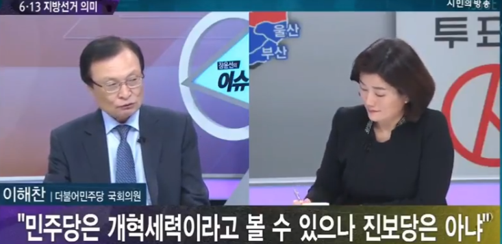 이해찬 : 민주당 진보 아닙니다..민주당은 중도보수다 | 인스티즈
