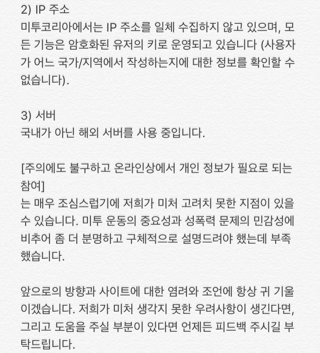 많은 사람들이 봐줬으면 하는 마음에 쓴 미투코리아 사이트의 문제점들 | 인스티즈
