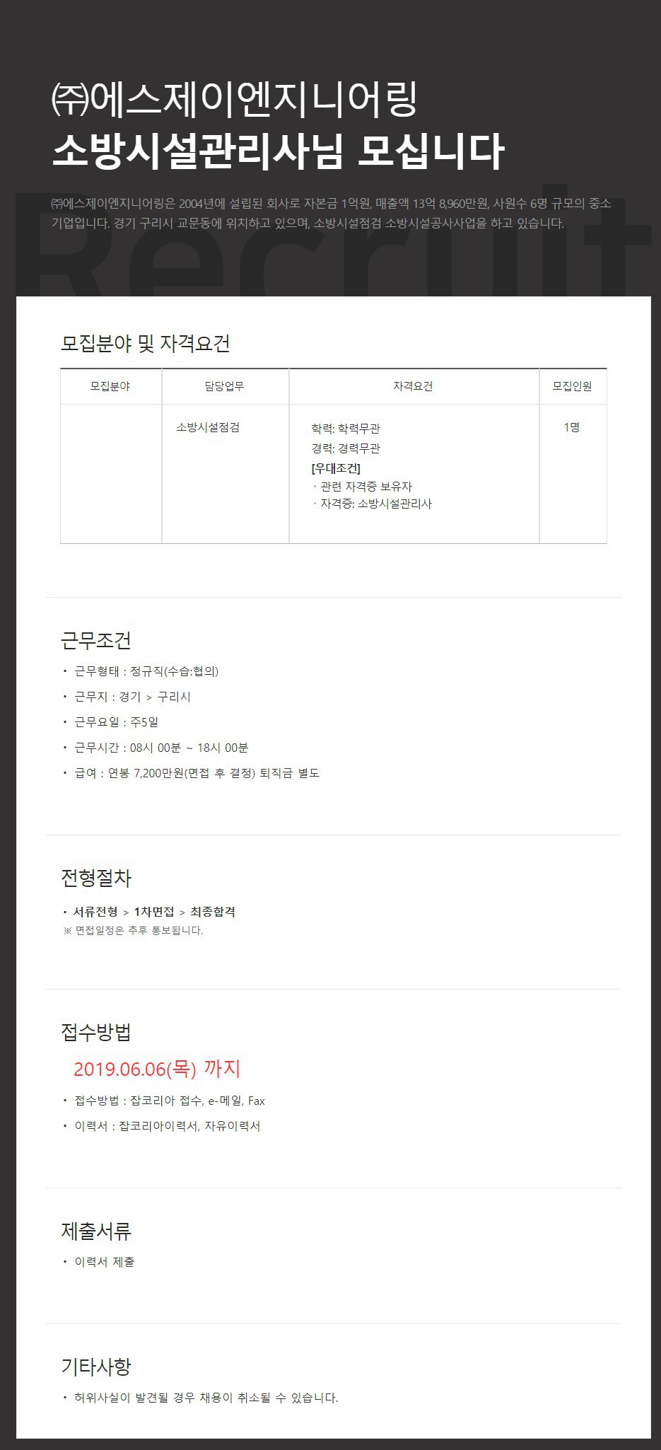 에스제이엔지니어링 이미지