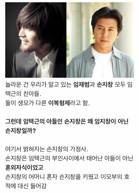 연예계의 이복형제 손지창-임재범.jpg | 인스티즈