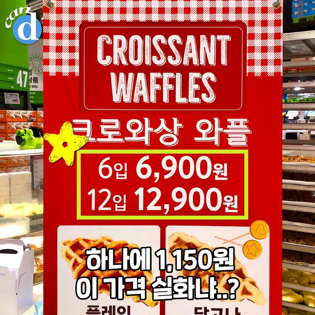 트레이더스에서 파는 크로플..jpg | 인스티즈