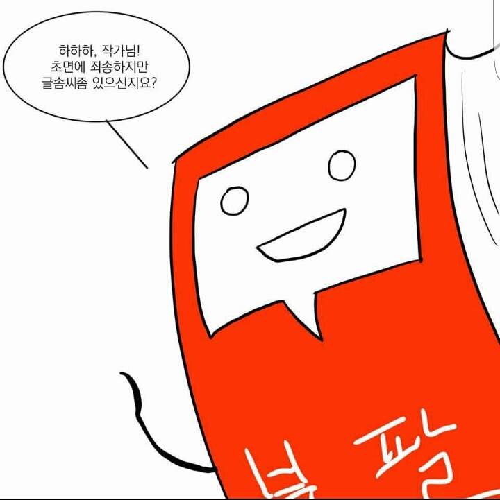 와나나가 그리는 BL소설 공모전 리뷰만화 ㅋㅋㅋㅋ | 인스티즈