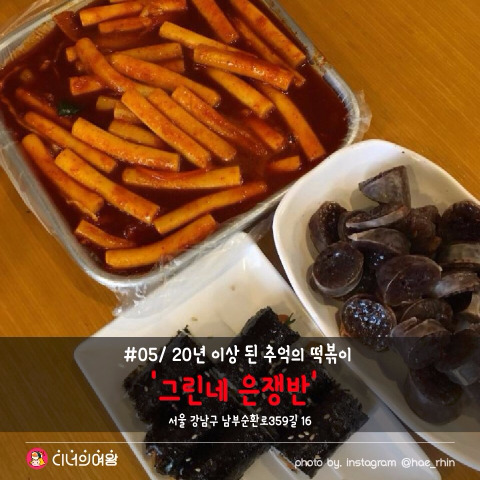 국민 간식 생활의 달인 떡볶이 맛집 베스트 6 | 인스티즈