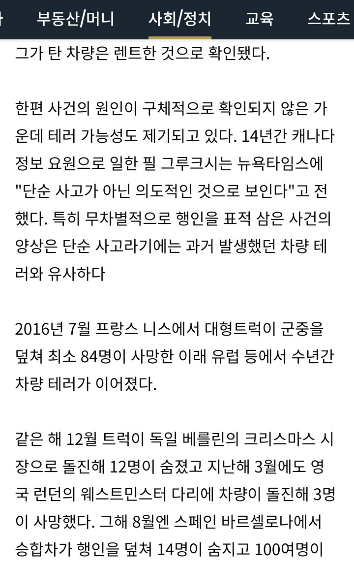외교부"토론토 차량돌진 우리 국민 2명사망·1명중상" | 인스티즈