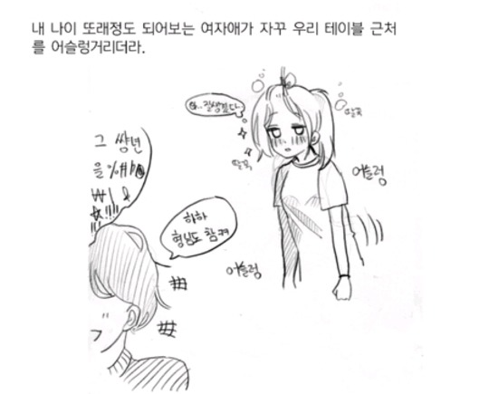술집에서 헌팅당하는 만화 | 인스티즈