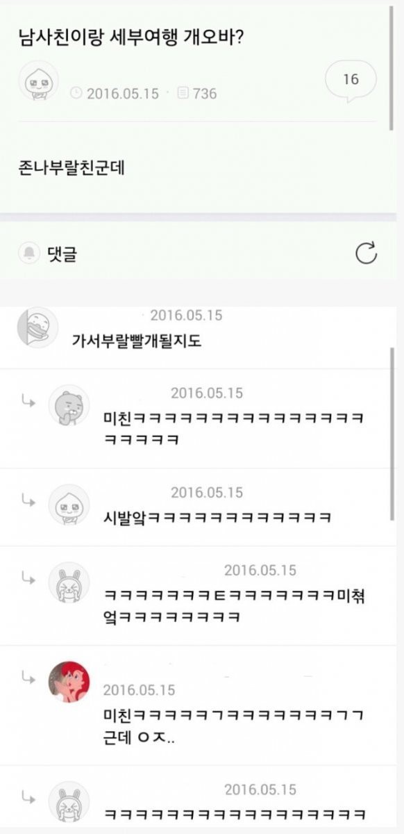남사친이랑 세부여행 | 인스티즈