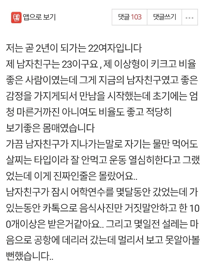 남자친구가 살이 너무 쪘어요 | 인스티즈