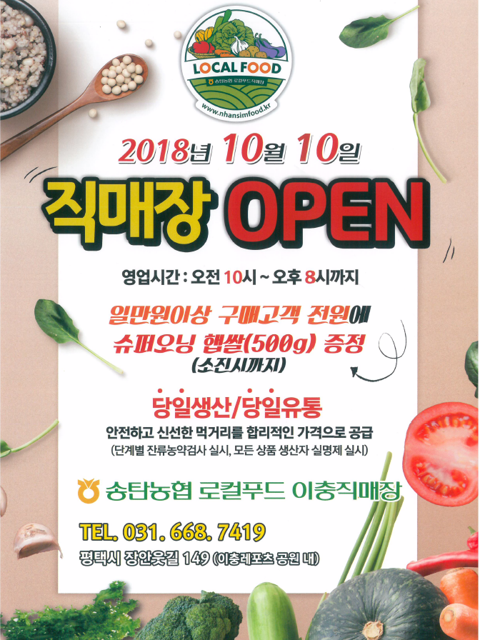송탄농협하나로마트 이미지