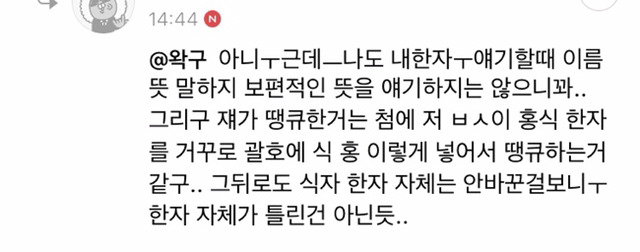 유아인, 본인 이름 한자 틀리다 | 인스티즈