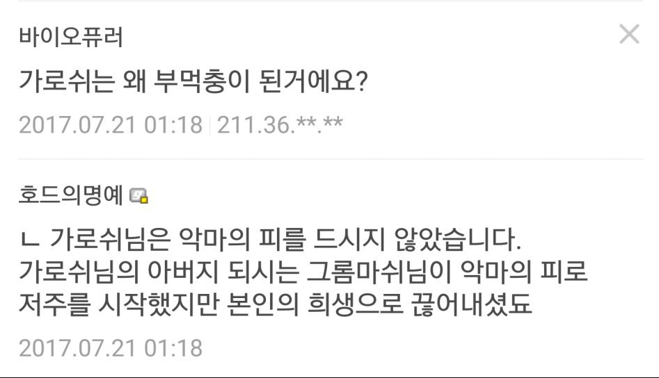 트루워치프 가로쉬님에 대한 잘못된 상식들 바로잡아준다.jpg | 인스티즈