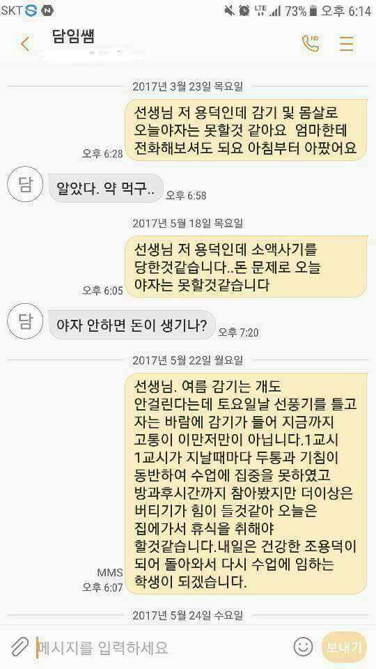 흔한 고3의 야자째기.kakao | 인스티즈