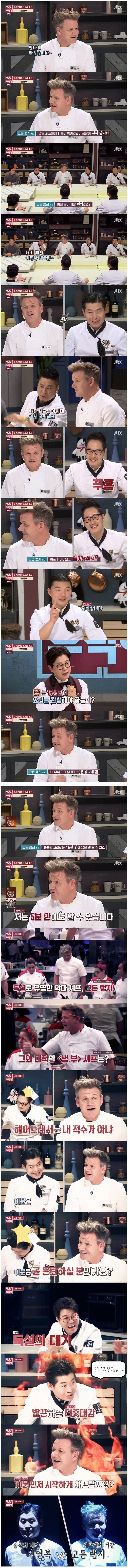 고든 램지와 이연복의 팽팽한 신경전 | 인스티즈