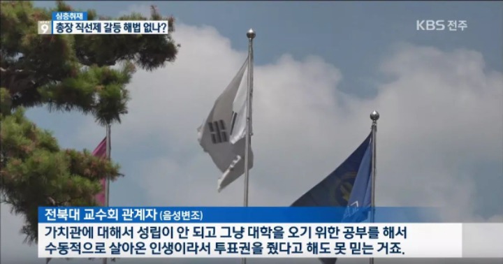 [퍼가기대환영] 총장 직선제를 요구하는 학생들에게 전북대 교수가 한 말(응 학생은 ㅋ) | 인스티즈