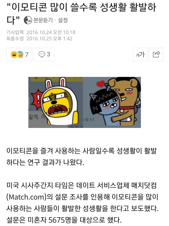 이모티콘 많이 쓸수록 성생활 활발하다 | 인스티즈