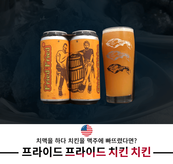 치맥 싫어하는 사람 없쥬?.jpg | 인스티즈