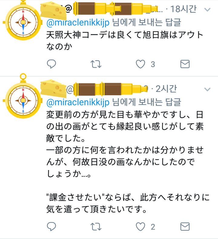 전범기에 대한 일부 일본인 유저들의 반응 feat.미라클니키 | 인스티즈