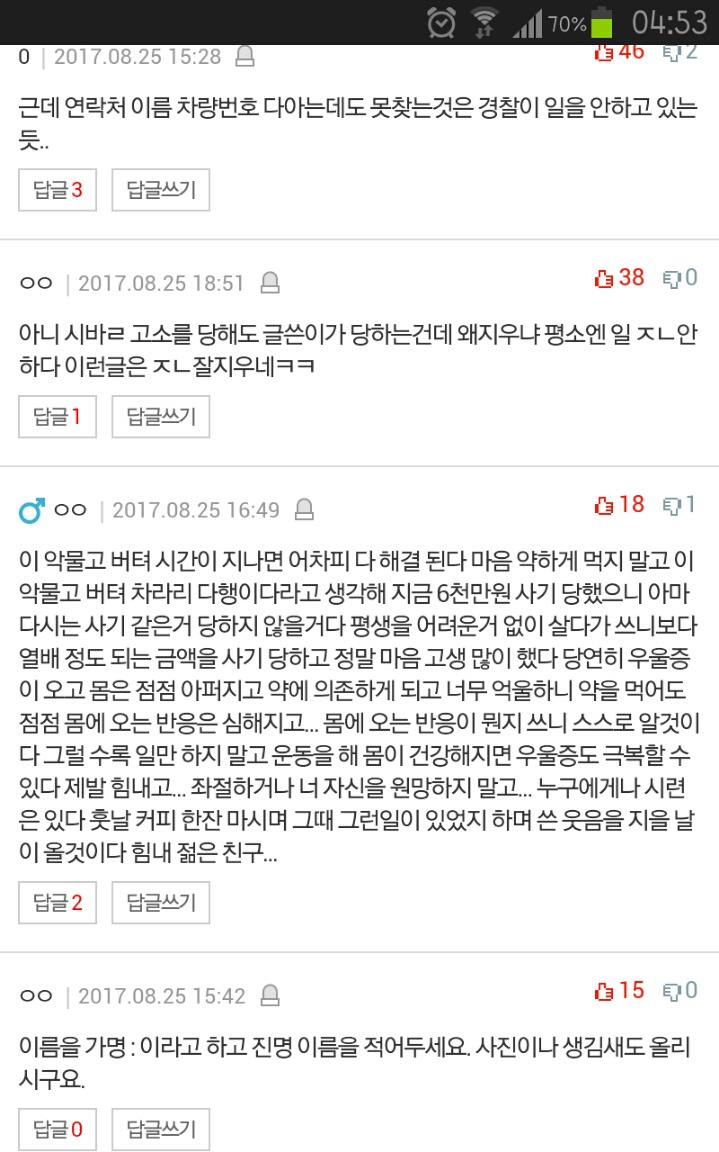 6000만원 결혼사기 당했습니다. 삭제되어 다시 올립니다 | 인스티즈