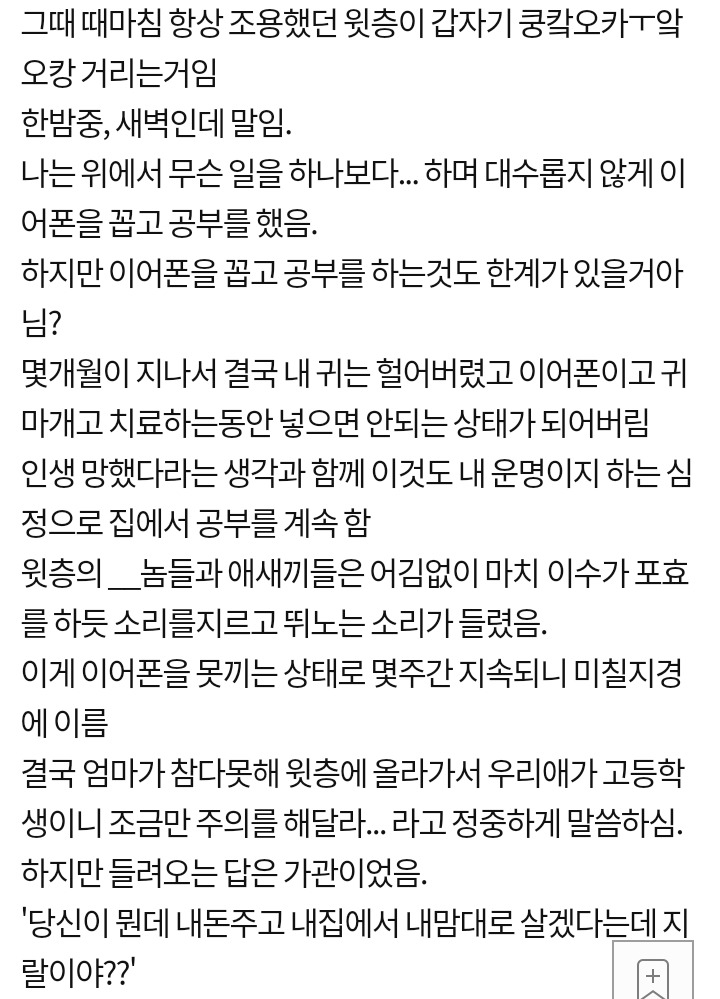 층간소음때문에 미칠지경입니다. 살려주세요..ㅜㅜ | 인스티즈