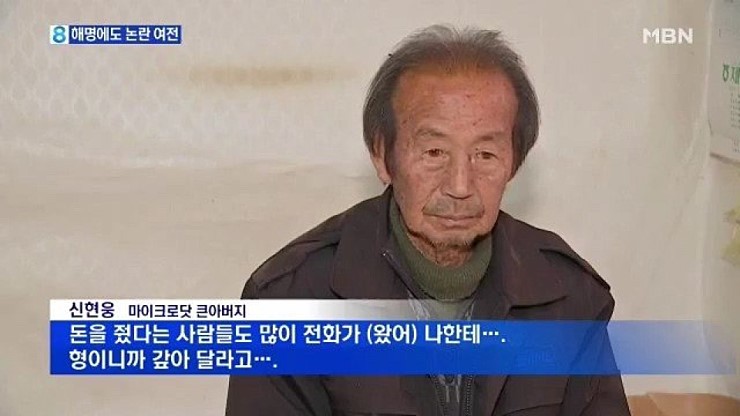 마이크로닷 부모사기로 초가집 사는 마닷 큰아버지 | 인스티즈