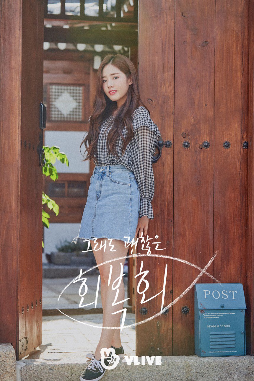 프로미스나인 V앱 웹드라마 그래도 괜찮은 회복회 개인+단체컷 | 인스티즈