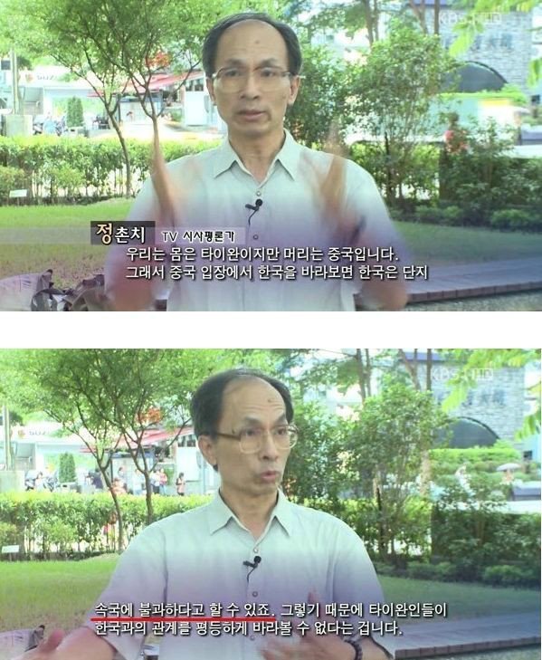 대만이 우리를 싫어하는 이유 | 인스티즈