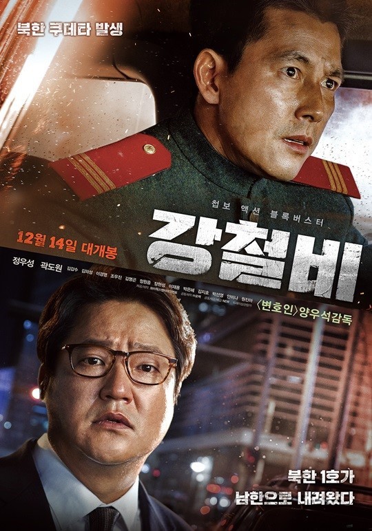 영화 ＜강철비 평론가 평점 jpg | 인스티즈