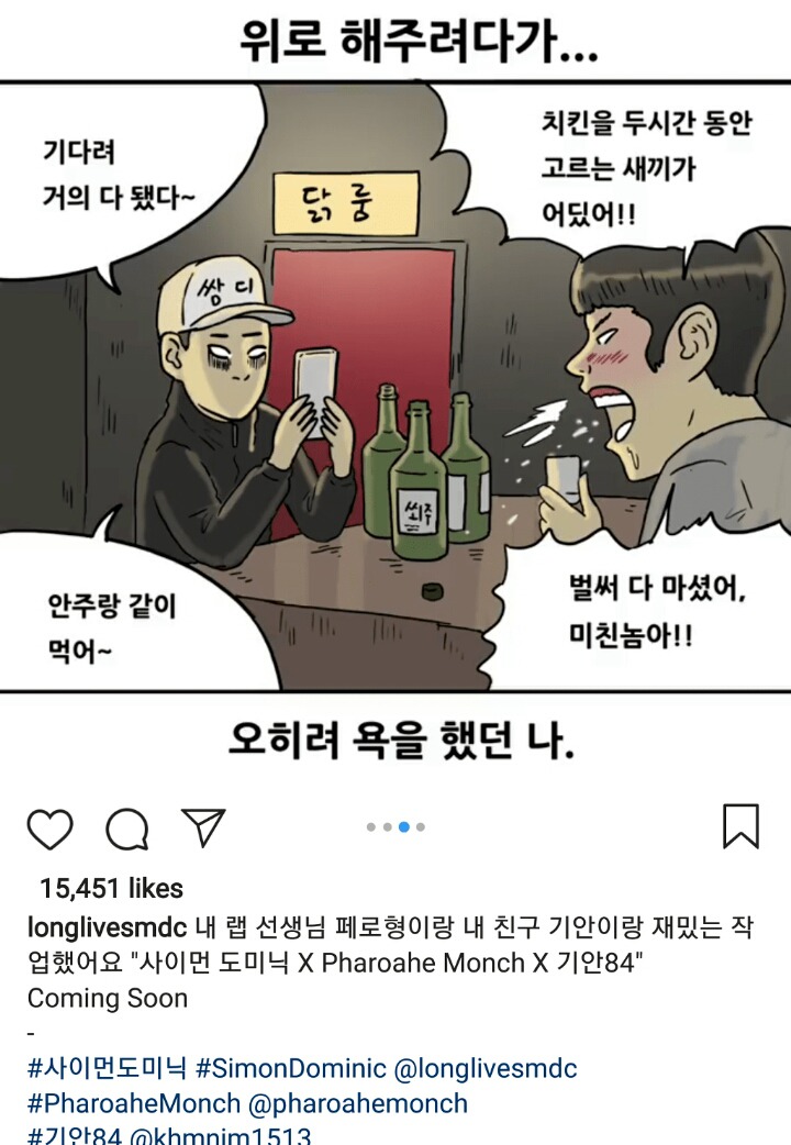 쌈디 인스타 기안84랑 ㅋㅋㅋㅋ | 인스티즈