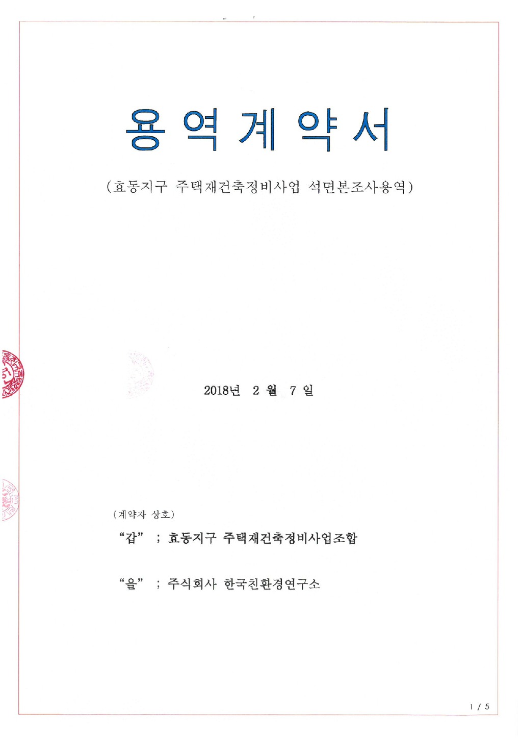 주식회사 세창환경 이미지