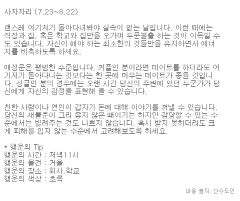 미리보는 산수도인 6월 1일 운세 | 인스티즈