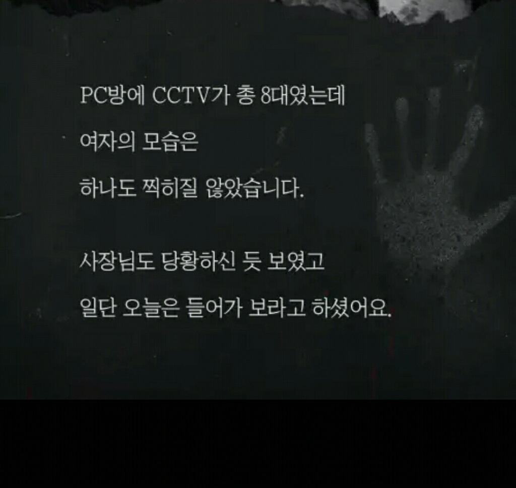 PC방을 찾아 온 의문의 여자 손님 (무서움주의) | 인스티즈