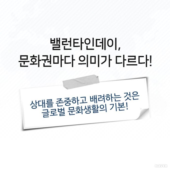 밸런타인데이에 초콜릿 잘못 주면 큰일 난다 | 인스티즈