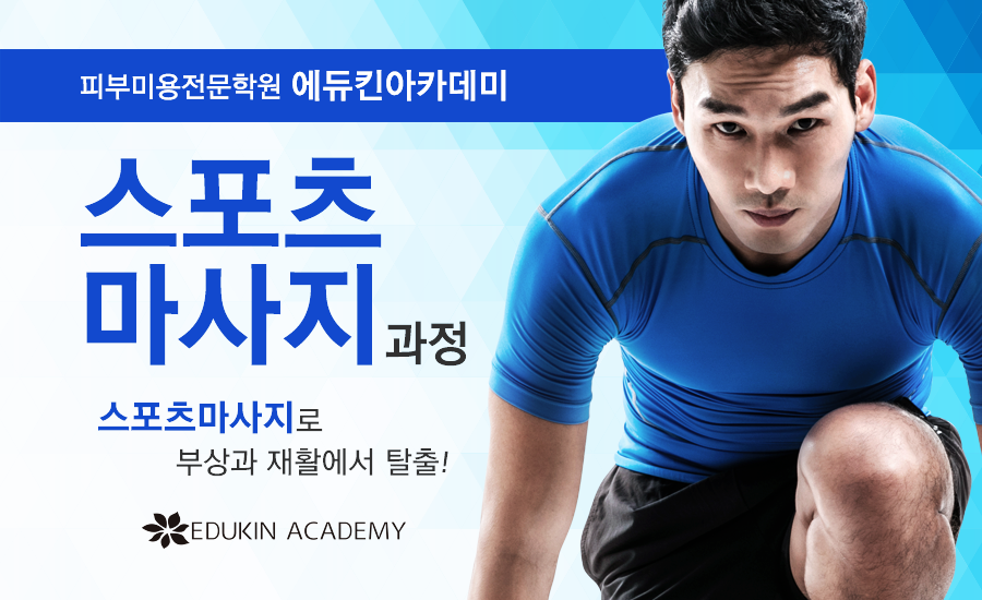 스포츠마사지 이미지