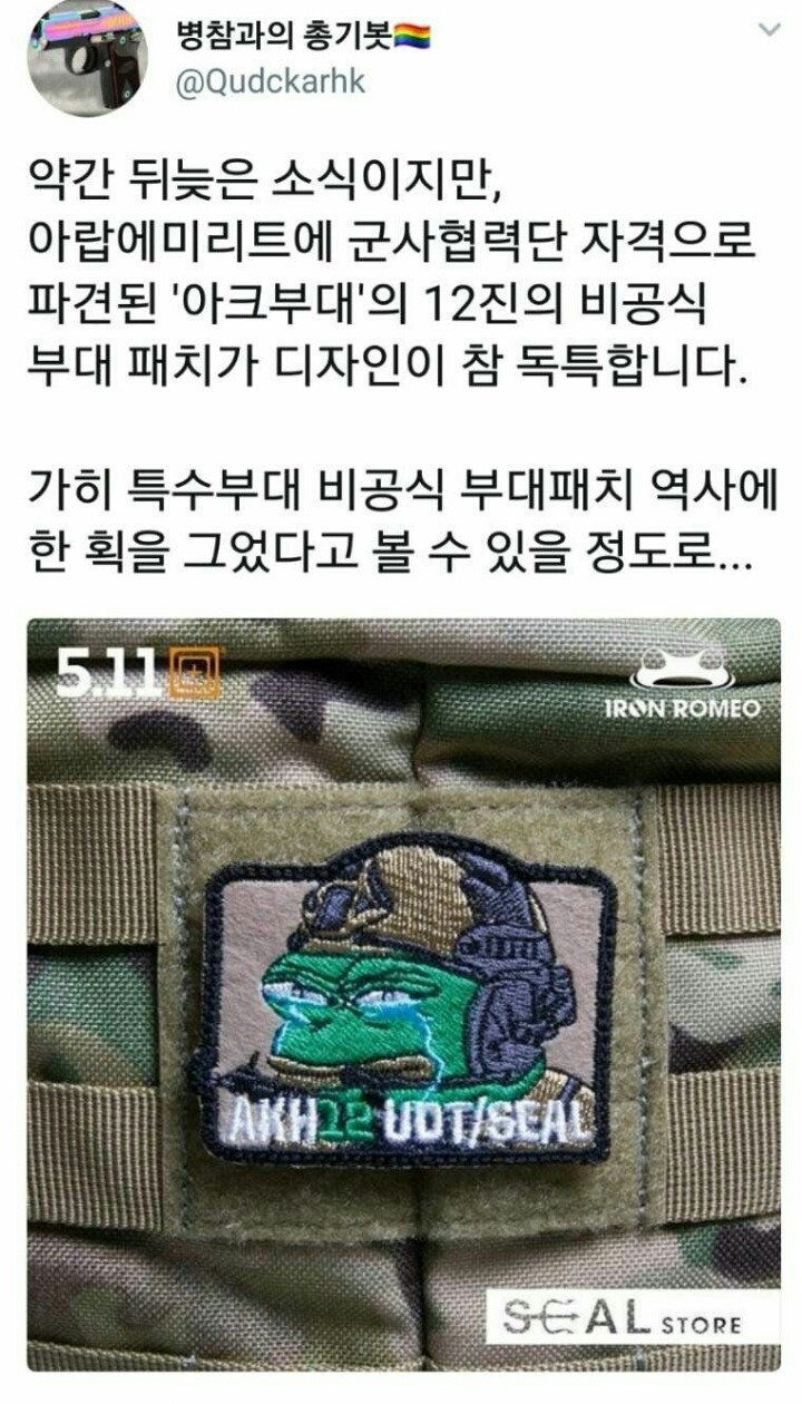 한국군 부대패치 레전드.jpg | 인스티즈