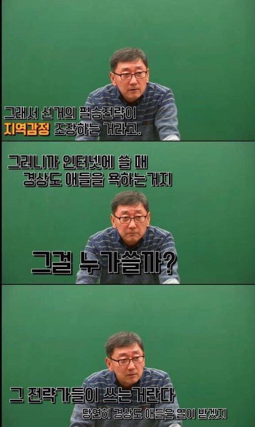 인강 강사 이현이 말하는 지역감정.jpg | 인스티즈