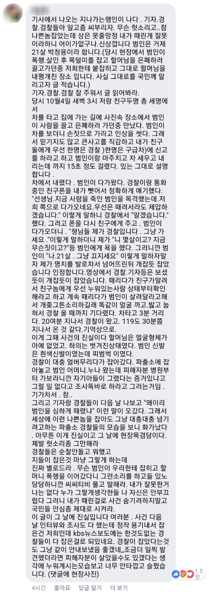 50대 무차별폭행 살인사건 목격자 페이스북 댓글 | 인스티즈