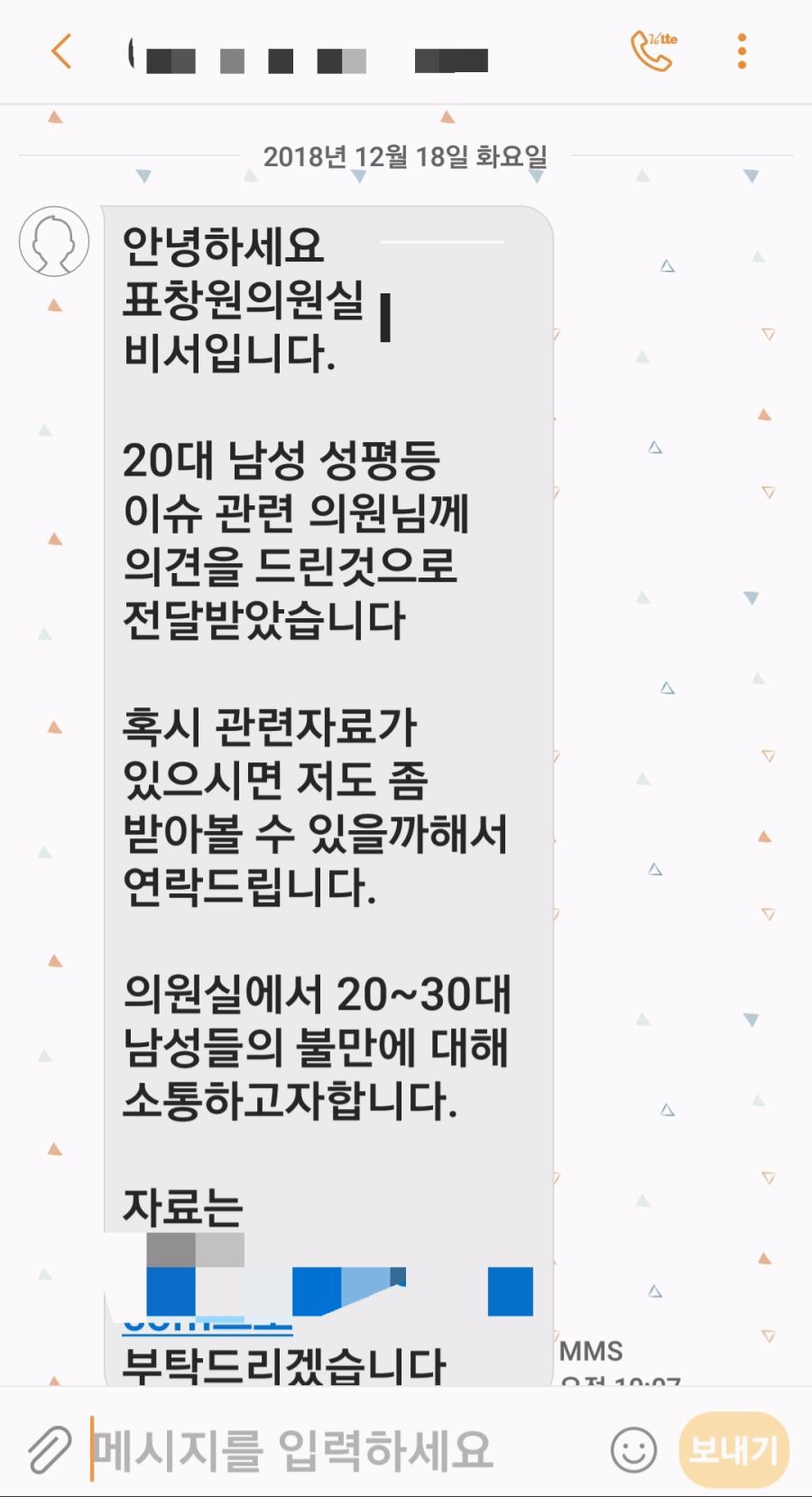 20대 남성 성평등에 관해 의견을 모으고 있는 표창원 의원실.jpg | 인스티즈