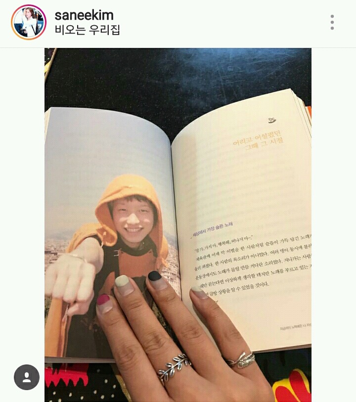 김연경자서전 읽고있던 사니킴 인스타 | 인스티즈