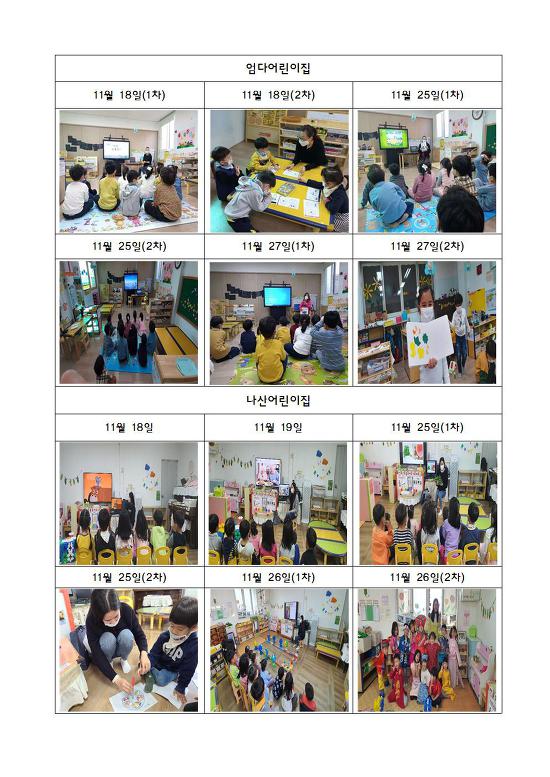 11월 찾아가는 어린이집 다문화 이해교실