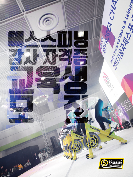 스피닝99 이미지