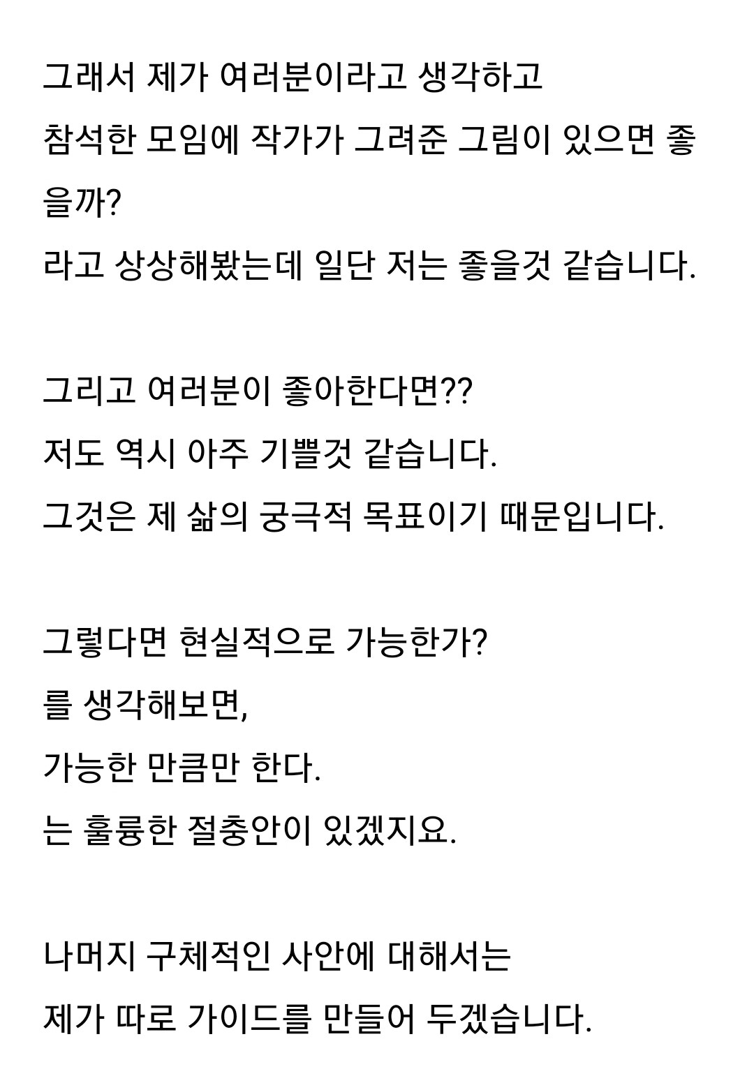 진짜 천재인것같은 웹툰 작가 랑또가 팬들에게 전하는 말 | 인스티즈