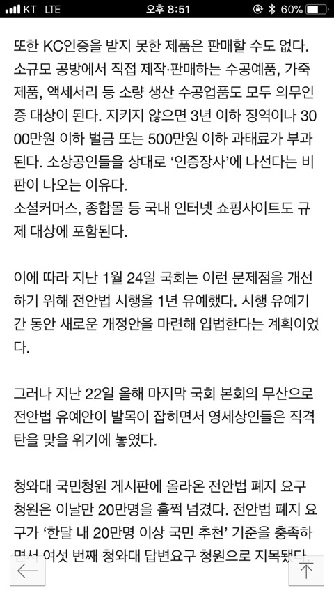 [필독] 전안법으로 1월1일부터 한국 경제와 소비자들에게 끼칠 영향 모음들 | 인스티즈