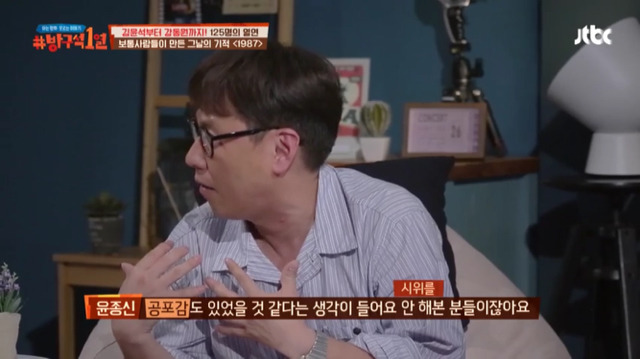 [방구석1열] 1987년 6월 10일 "전 상상도 못했어요 그날의 시위가 그렇게 되리라고는" | 인스티즈