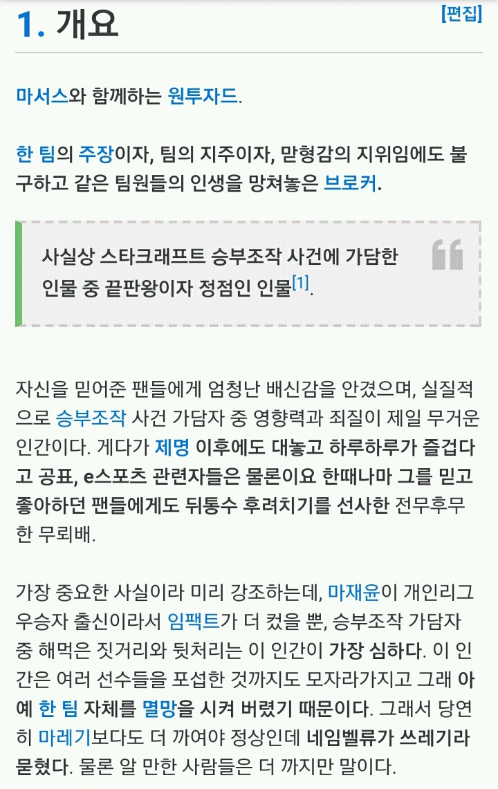 스타팬들이라면 마재윤만큼 난감하는 선수.jpg | 인스티즈