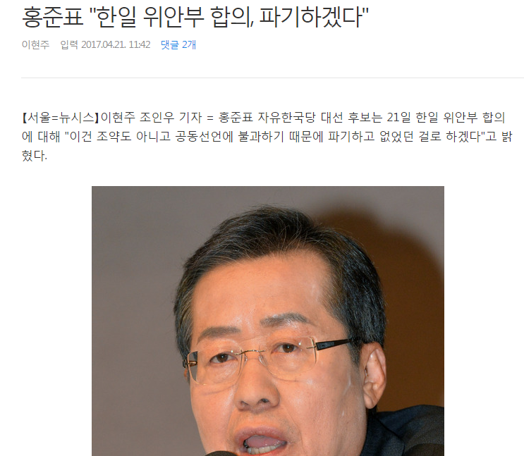 ??? : 내가 한일 위안부 합의 파기하겠다 | 인스티즈