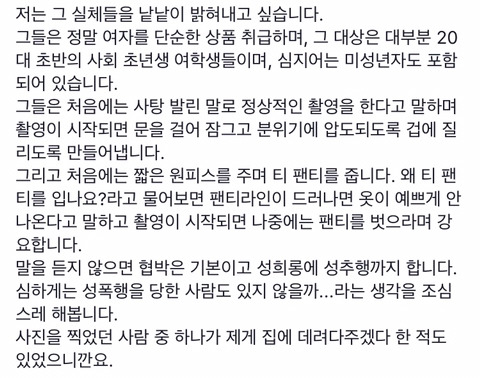 페북스타 양예원이 작성한 성추행과 성범죄 피해 글 | 인스티즈