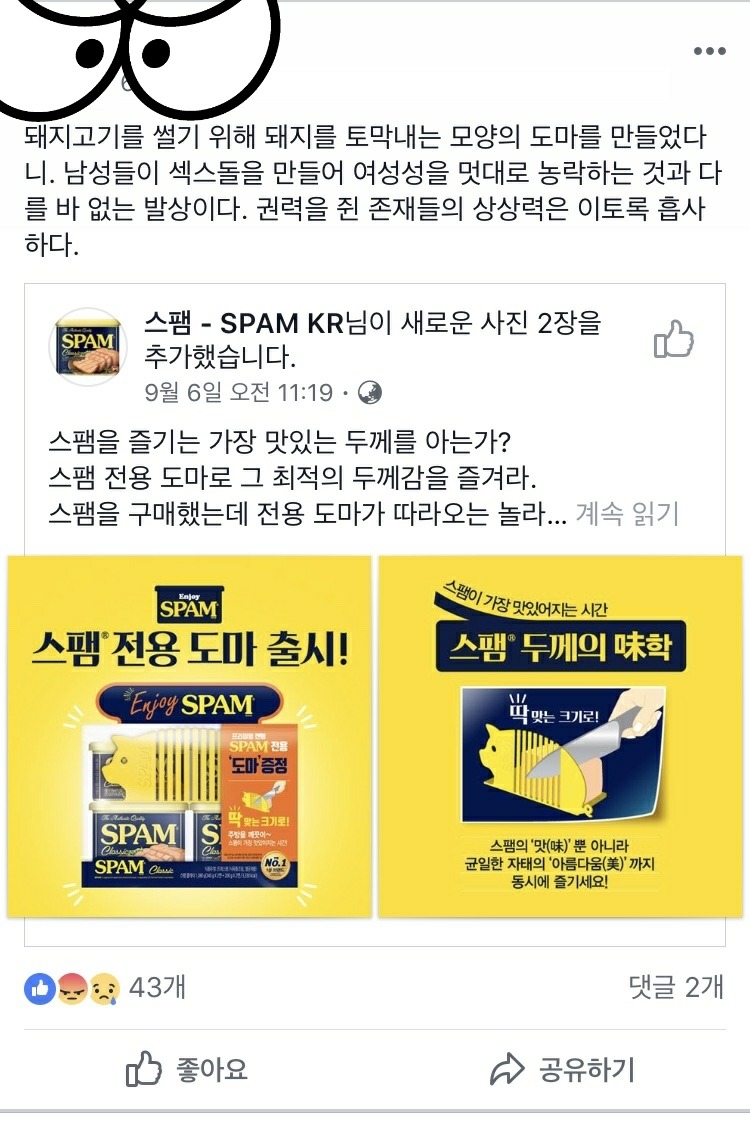 돼지에게 감정 이입 | 인스티즈