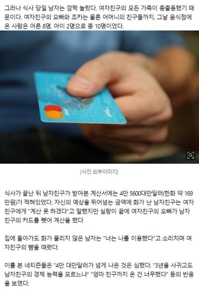 여친가족과 식사후 밥값많이나왔다고 여자친구 뺨때린 남성 | 인스티즈