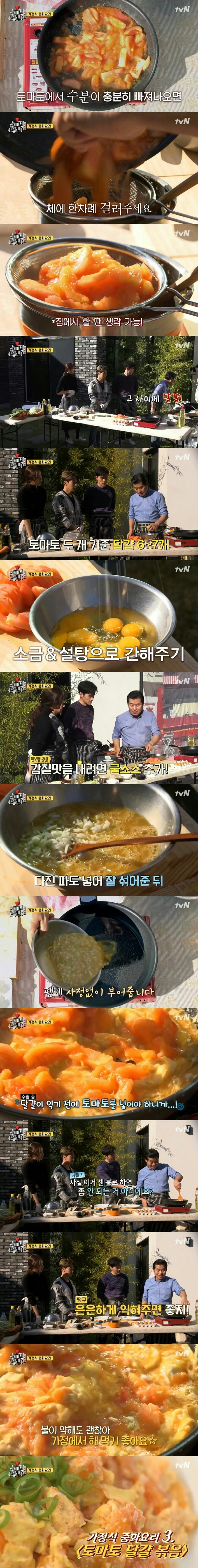 이연복표 가정식 중화요리 토마토 달걀 볶음 레시피 | 인스티즈