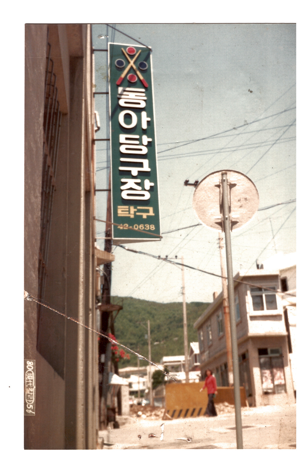 동아당구장 이미지