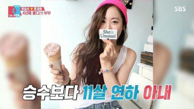 11살 연하와 결혼한 류승수 | 인스티즈